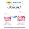 ไฟน์ไลน์น้ำยาปรับผ้านุ่มชมพู 2800 มล.