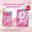 เอสเซ้นซ์ ผงซักฟอกชมพู 1900 กรัม