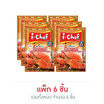 ไอเชฟ เครื่องปรุงฯผัดผงกระหรี่  50 กรัม (แพ็ก 6 ชิ้น)