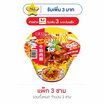 ลิตเติ้ลกุ๊กบะหมี่ชามรสเนื้อเผ็ดจัด 150 กรัม แพ็ก 3