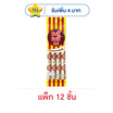 โชกี้โชกี้ ช็อกโกแลตมิลค์ 36 กรัม (แพ็ก 12 ชิ้น)