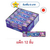 โมรินากะ ไฮ-ชิว ลูกอมเคี้ยวหนึบรสองุ่น แบบแท่ง 57 กรัม (แพ็ก 12 แท่ง)
