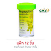 มังกรทอง เม็ดอมสมุนไพร รสมะขามป้อม 11 กรัม (แพ็ก 12 ชิ้น)