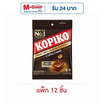 โกปิโก้ ลูกอมรสกาแฟ (9 เม็ด) 31.5 กรัม (แพ็ก 12 ถุง)
