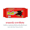 ทิวลี่ทวิน เวเฟอร์สอดไส้ครีมเคลือบช็อกโกแลต 60 กรัม (ยกลัง 24 ห่อ)