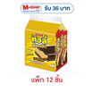 ทิวลี่คอมโบ้ เวเฟอร์สอดไส้ครีมรสช็อกโกแลตและข้าวพองเคลือบช็อกโกแลต 30 กรัม (แพ็ก 12 ชิ้น)