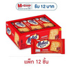 มอลคิสท์ แครกเกอร์ 28 กรัม (แพ็ก 12 ชิ้น)