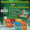 Preorder กูลิโกะ เพรทซ์ X ROV Hero Skin Set