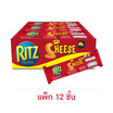 ริทซ์ แครกเกอร์รสชีส 27 กรัม (แพ็ก 12 ชิ้น)