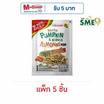 ฟลาวเวอร์ฟูด เมล็ดฟักทองและอัลมอนด์อบเกลือ 25 กรัม (แพ็ก 5 ชิ้น)