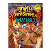 หนังสือ คุกกี้รันเอาชีวิตรอดในหุบเขา เล่ม 8