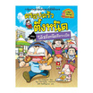 หนังสือ ครอบครัวตึ๋งหนืด เล่ม 32 ตอน โค้ชตึ๋งหนืดตืดระเบิด