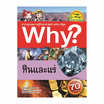 หนังสือ Why? หินและแร่ ฉบับการ์ตูน