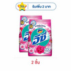 แอทแทค อีซี่ แฮปปี้สวีท 800 กรัม