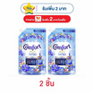 คอมฟอร์ท อัลตร้า เฟรช ปรับผ้านุ่ม สีฟ้า 470 มล.
