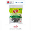 ฝอยสแตนเลส 25 กรัม (แพ็ก 6 ชิ้น)