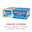 แลคตาซอย นมถั่วเหลือง UHT รสออริจินัล 300 มล. (ยกลัง 36 กล่อง)