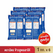 ฉัตร ข้าวสูตรเสาไห้ 1 กิโลกรัม (ยกลัง 6 ชิ้น)