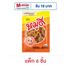 หมูดี หมูหยอง 22 กรัม (แพ็ก 6 ชิ้น)