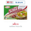 ซุปก้อนหมู ตรารสดี 80 กรัม (แพ็ก 6 ชิ้น)