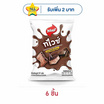 ทวิสตี้ ทไวซ์ดาร์คช็อกโกแลต 57 กรัม