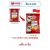 อองเทร่ แคบหมู รสดั้งเดิม 14 กรัม (แพ็ก 6 ชิ้น)