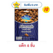 บลูไดมอนด์ ถั่วอัลมอนด์อบเกลือ 30 กรัม (แพ็ก 6 ชิ้น)