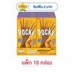 กูลิโกะป๊อกกี้ บิสกิตแท่งเคลือบรสนัตตี้ อัลมอนด์ 39 กรัม (แพ็ก 10 กล่อง)