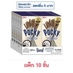 กูลิโกะป๊อกกี้ บิสกิตแท่งเคลือบรสคุกกี้และครีม 41 กรัม (แพ็ก 10 กล่อง)