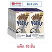 กูลิโกะป๊อกกี้ บิสกิตแท่งเคลือบรสคุกกี้และครีม 41 กรัม (แพ็ก 10 กล่อง)