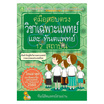 หนังสือ คู่มือสอบตรงวิชาเฉพาะแพทย์ทันตแพทย์ 12 สถาบัน 2560