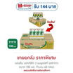 แอนลีน แอคติฟิต 3 นมยูเอชที รสชาขาว 180 มล. (ยกลัง 48 กล่อง)
