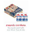 ไทย-เดนมาร์ค นมUHT รสจืด 180 มล. (ยกลัง 36 กล่อง)