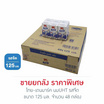 ไทย-เดนมาร์ค นมUHT รสจืด 125 มล. (ยกลัง 48 กล่อง)