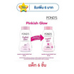 พอนด์ส แป้งแองเจิลเฟส (ชมพู) พิ้งคิช โกล์ว 45 กรัม (แพ็ก 6 ชิ้น)