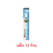 ดอกบัวคู่ แปรงสีฟัน ซอฟท์&คลีน คละสี (แพ็ก 12 ด้าม)