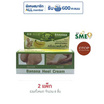 OTOP ชีววิถี ครีมทาส้นเท้าแตกกล้วยหอม 30 กรัม