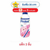 โพรเทคส์ แป้งเย็น บลอสซัม 140 กรัม (แพ็ก 3 ชิ้น)
