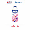 โพรเทคส์ แป้งเย็น บลอสซัม 140 กรัม (แพ็ก 3 ชิ้น)
