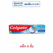 คอลเกต ยาสีฟัน เกลือเอ็กตร้าเฟรช 150 กรัม (แพ็ก 6 ชิ้น)