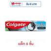 คอลเกต ยาสีฟัน เกลือชาร์โคล 150 กรัม (แพ็ก 6 ชิ้น)