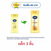 วาสลีน โลชั่น ดีพรีสโตร์ 100 มล. (แพ็ก 3 ชิ้น)