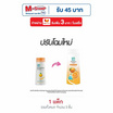 โชกุบุสซึ ครีมอาบน้ำสีส้ม 180 มล. (แพ็ก 3 ชิ้น)