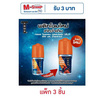 ทรอส โรลออน คูลสปอร์ต(ส้ม) 25 มล. (แพ็ก 3 ชิ้น)