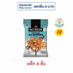 โก๋แก่ นัทเนเทอร์ ถั่วอัลมอนด์อบ 30 กรัม (แพ็ก 6 ชิ้น)