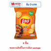 [9.9] เลย์ร็อค กลิ่นเอ็กซ์ตร้าบาร์บีคิว 69 กรัม