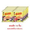 สั่งจอง ปาปริก้า มันฝรั่งกรอบ 12 กรัม (แพ็ก 12 ชิ้น)