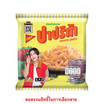 สั่งจอง ปาปริก้า มันฝรั่งกรอบ 12 กรัม (แพ็ก 12 ชิ้น)