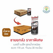 เบอร์ดี้ แบล็ค สูตรน้ำตาลน้อย 170 มล. (ยกลัง 30 กระป๋อง)