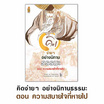 หนังสือ ชุด นิทานธรรมะ 4 เล่ม แถมฟรีถุงผ้าธรรมะ (คละลาย)